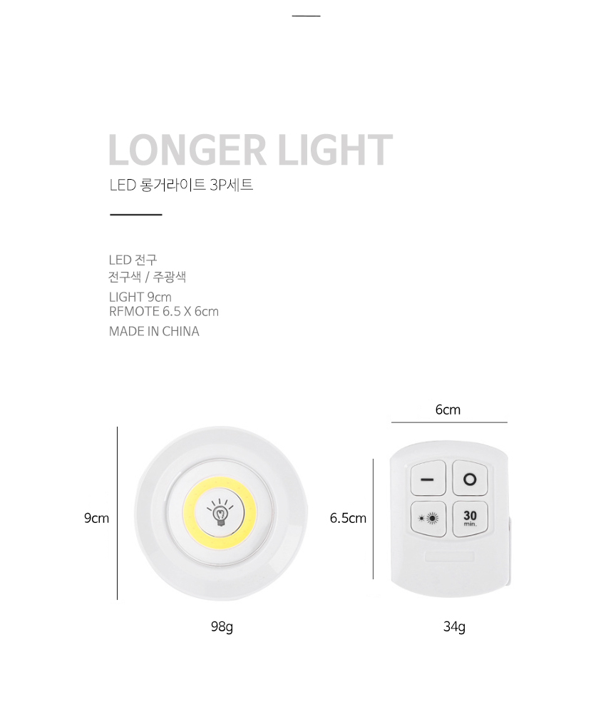 LED 롱거라이트 3P 리모컨 세트 무드등 조명 라이트
