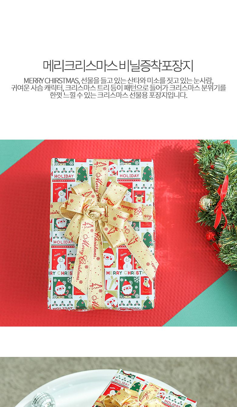 크리스마스 포장지 메리 비닐롤 20M 디자인랜덤/포장지/롤포장지/크리스마스포장지/선물포장지/크리스마스