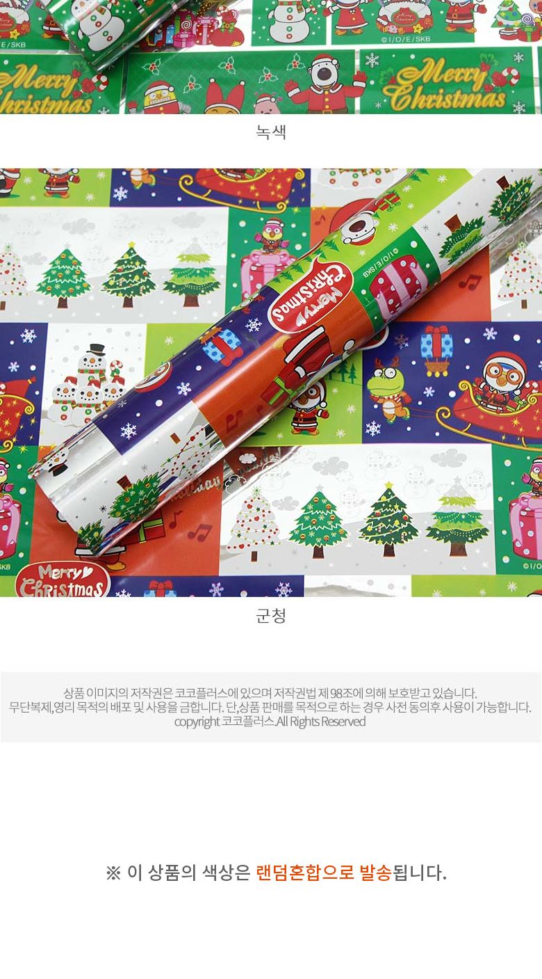 크리스마스 뽀로로 포장지 증착롤 18m 디자인랜덤/포장지/롤포장지/크리스마스포장지/선물포장지/크리스마