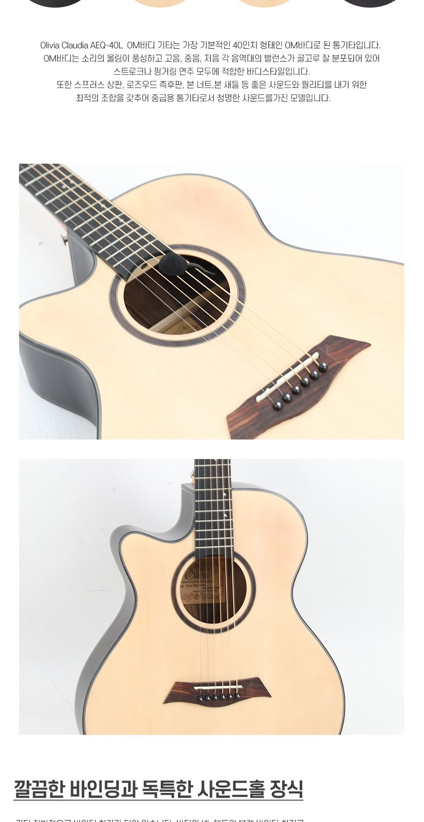 Olivia aeq A40R-L 로즈우드 OM바디 왼손 통기타/기타/통기타/고급기타/선물용기타/기타선물/연습기타/연습