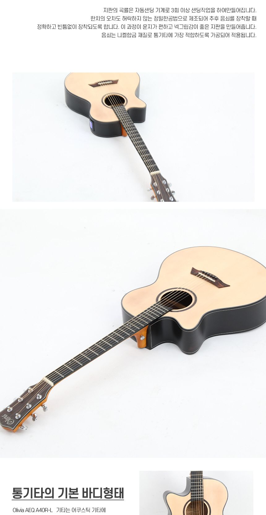 Olivia aeq A40R-L 로즈우드 OM바디 왼손 통기타/기타/통기타/고급기타/선물용기타/기타선물/연습기타/연습