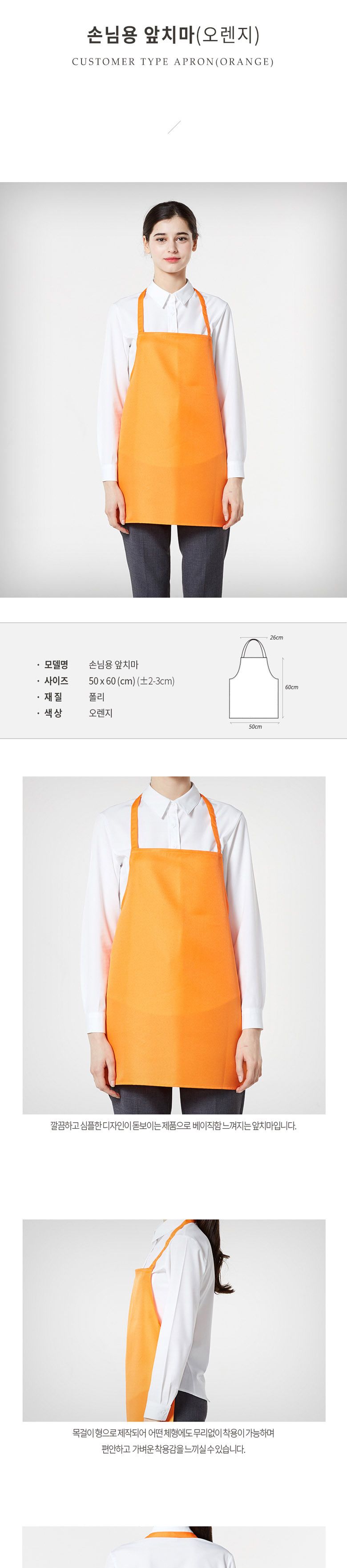 쿨샵 식당 손님 앞치마 무지 베이직 앞치마 오렌지 업소용앞치마 식당앞치마 롱앞치마 주방앞치마 린넨앞치마 업소용앞치마 카페앞치마 방수앞치마 예쁜앞치마 이쁜앞치마 포켓앞치마 주머니앞치마 원피스앞치마 기본앞치마 패션앞치마 청앞치마 데님앞치마 설겆이앞치마 요리앞치마