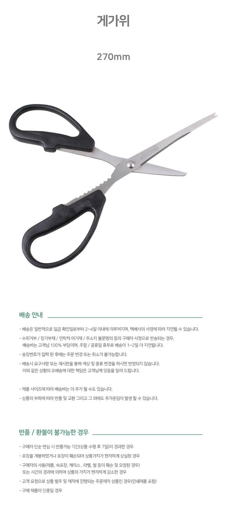쿨샵 게가위 꽃게 킹크랩 대게 가위 갑각류 가위 고기집가위 다기능채칼 만능채칼 다기능만능채칼 다용도가위 만능가위 다기능가위 주방가위 오프너가위 다목적가위 캠핑가위