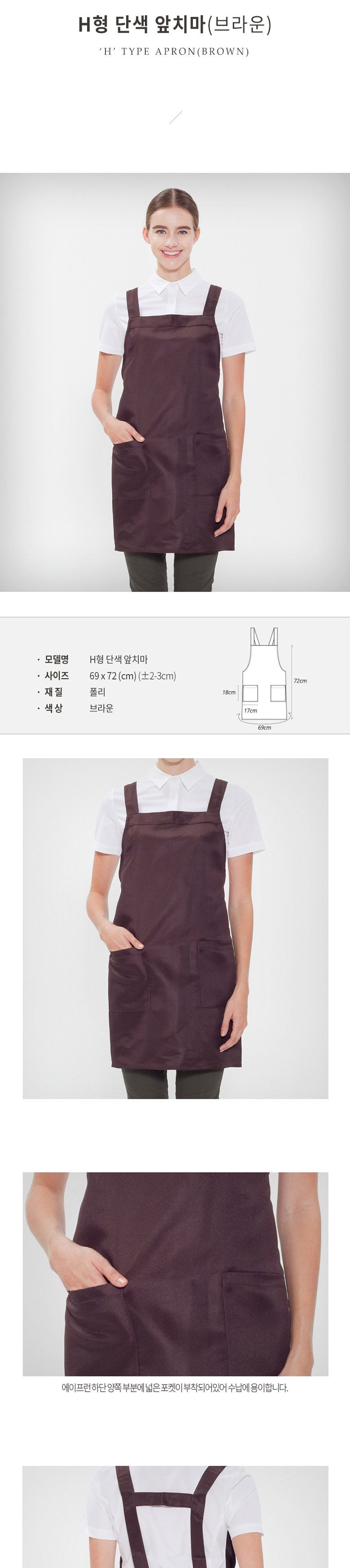 쿨샵 H라인 앞치마 무지 디자인 포켓 앞치마 브라운 업소용앞치마 식당앞치마 롱앞치마 주방앞치마 린넨앞치마 업소용앞치마 카페앞치마 방수앞치마 예쁜앞치마 이쁜앞치마 포켓앞치마 주머니앞치마 원피스앞치마 기본앞치마 패션앞치마 청앞치마 데님앞치마 설겆이앞치마 요리앞치마
