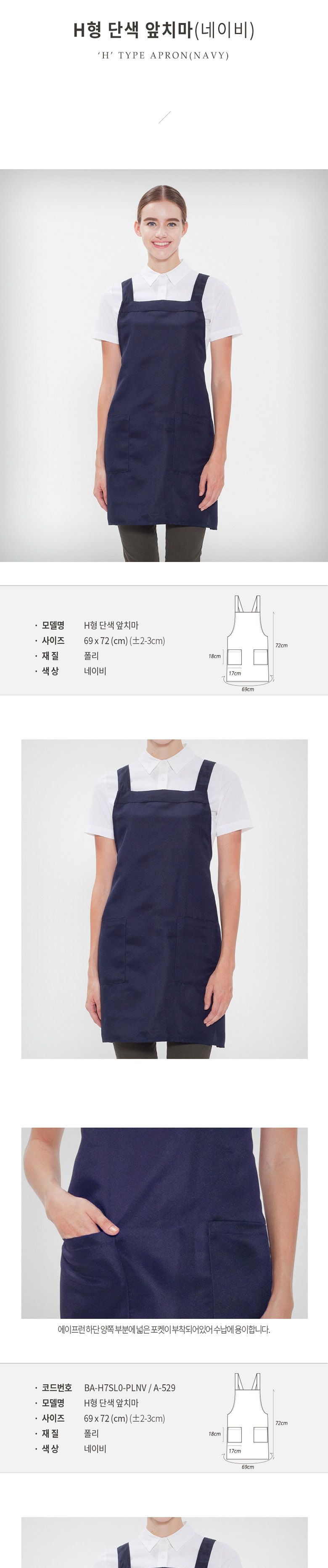 쿨샵 심플 디자인 H형 스타일 주방 앞치마 네이비 업소용앞치마 식당앞치마 롱앞치마 주방앞치마 린넨앞치마 업소용앞치마 카페앞치마 방수앞치마 예쁜앞치마 이쁜앞치마 포켓앞치마 주머니앞치마 원피스앞치마 기본앞치마 패션앞치마 청앞치마 데님앞치마 설겆이앞치마 요리앞치마