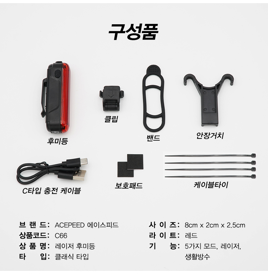 ACEPEED 자전거 LED 레이저 후미등 라이트 클래식 후미등 자전거후미등 자전거안전등 자전거랜턴 라이딩조명 안전조명 자전거안전용품 안전등 자전거안전 킥보드등 킥보드라이트 라이딩용품 자전거튜닝용품 자전거후미등 자전거전조등 자전거LED등 자전거LED후미등 자전거브레이크등 자전거레이저