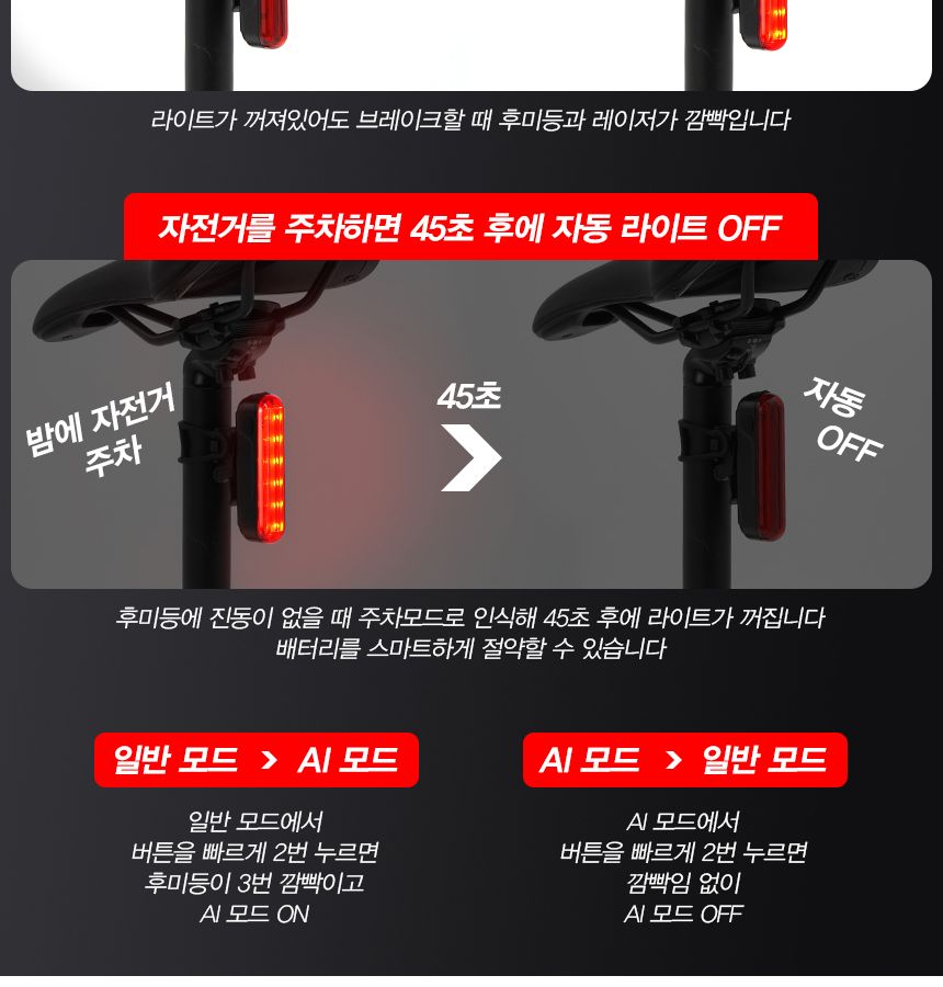 ACEPEED 자전거 LED 레이저 후미등 라이트 브레이크 후미등 자전거후미등 자전거안전등 자전거랜턴 라이딩조명 안전조명 자전거안전용품 안전등 자전거안전 킥보드등 킥보드라이트 라이딩용품 자전거튜닝용품 자전거후미등 자전거전조등 자전거LED등 자전거LED후미등 자전거브레이크등 자전거레이저