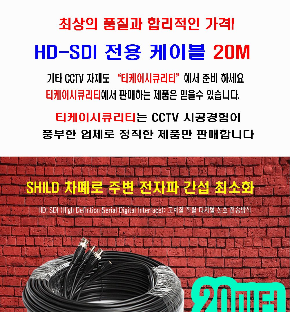 HD-SDI CCTV영상전원 일체형 기성제작케이블 20미터/제작케이블/AHD카메라/TVI/CCTV용케이블/CCTV용/CCTV용