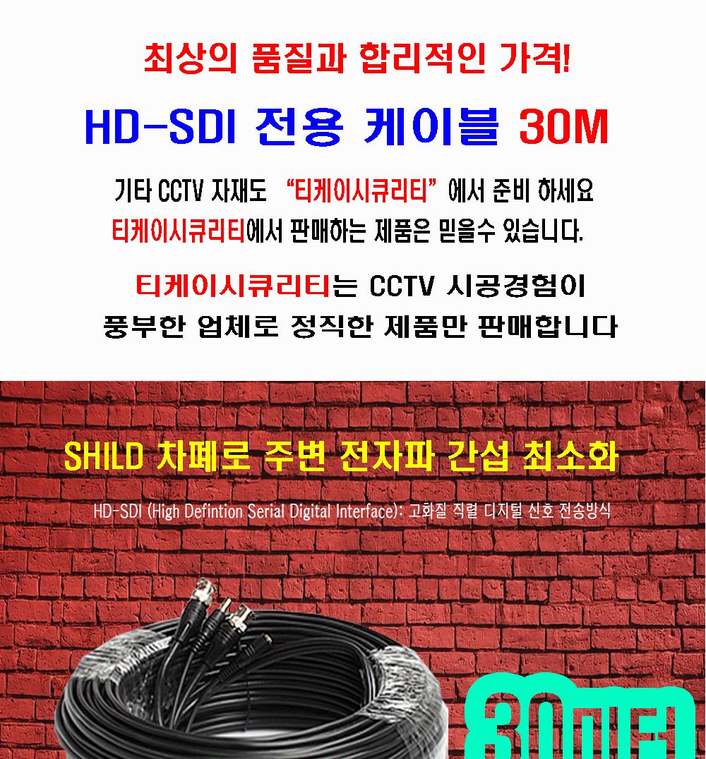 HD-SDI CCTV영상전원 일체형 기성제작케이블 30미터/제작케이블/AHD카메라/TVI/CCTV용케이블/CCTV용/CCTV용