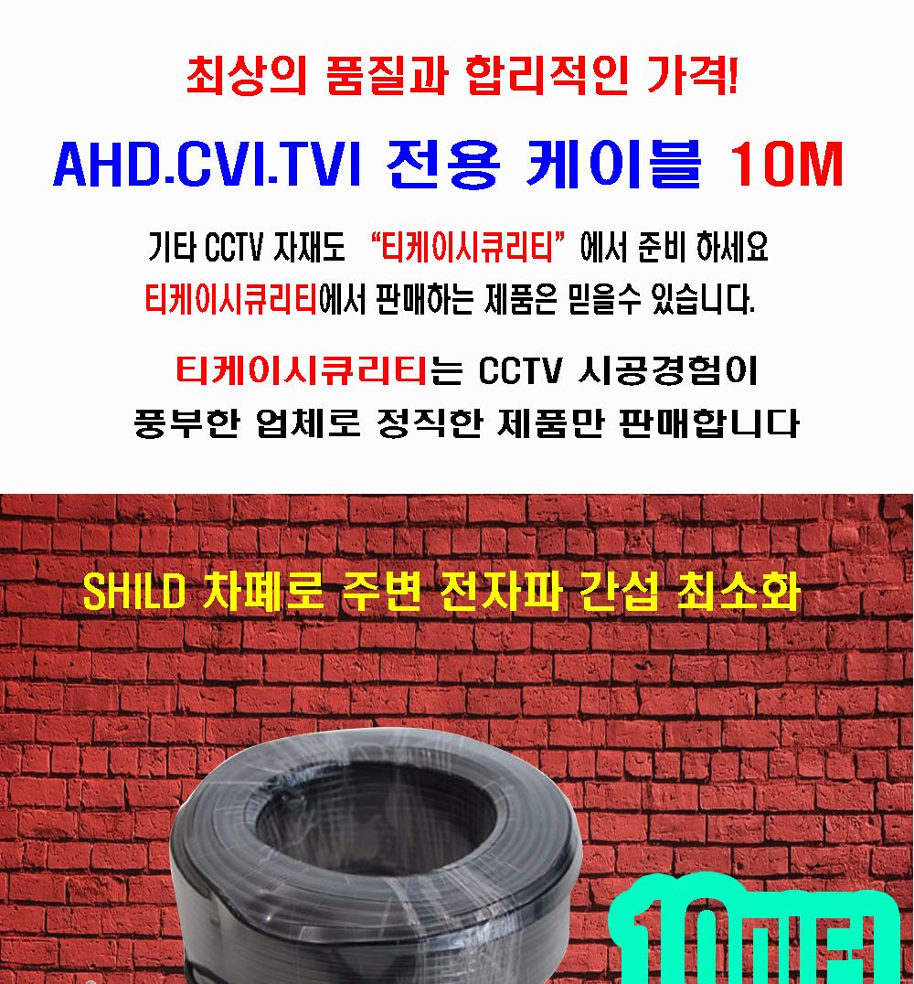 EG AHD CCTV영상전원 일체형 기성제작케이블 10미터/제작케이블/AHD카메라/TVI/CCTV용케이블/CCTV용/CCTV용