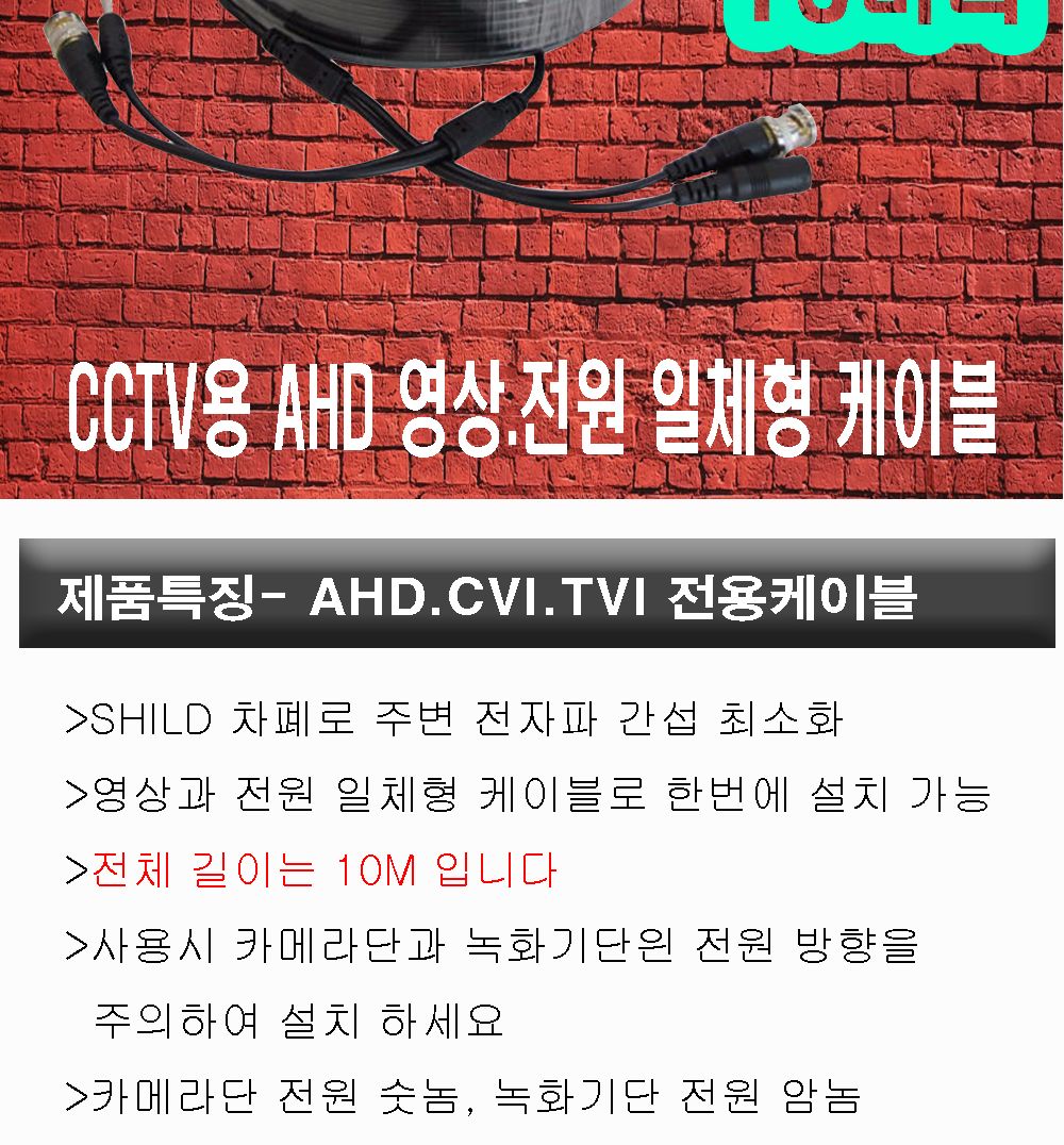 EG AHD CCTV영상전원 일체형 기성제작케이블 10미터/제작케이블/AHD카메라/TVI/CCTV용케이블/CCTV용/CCTV용