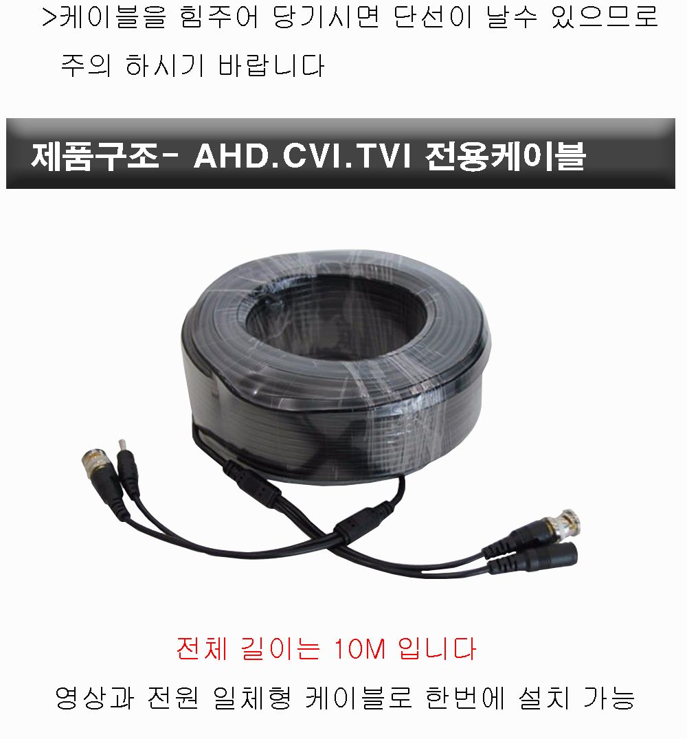 EG AHD CCTV영상전원 일체형 기성제작케이블 10미터/제작케이블/AHD카메라/TVI/CCTV용케이블/CCTV용/CCTV용