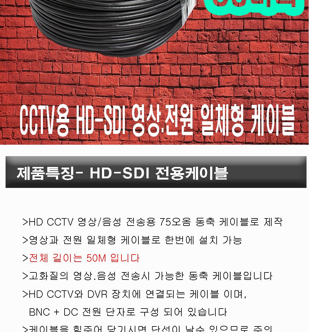 HD-SDI CCTV영상전원 일체형 기성제작케이블 50미터/제작케이블/AHD카메라/TVI/CCTV용케이블/CCTV용/CCTV용