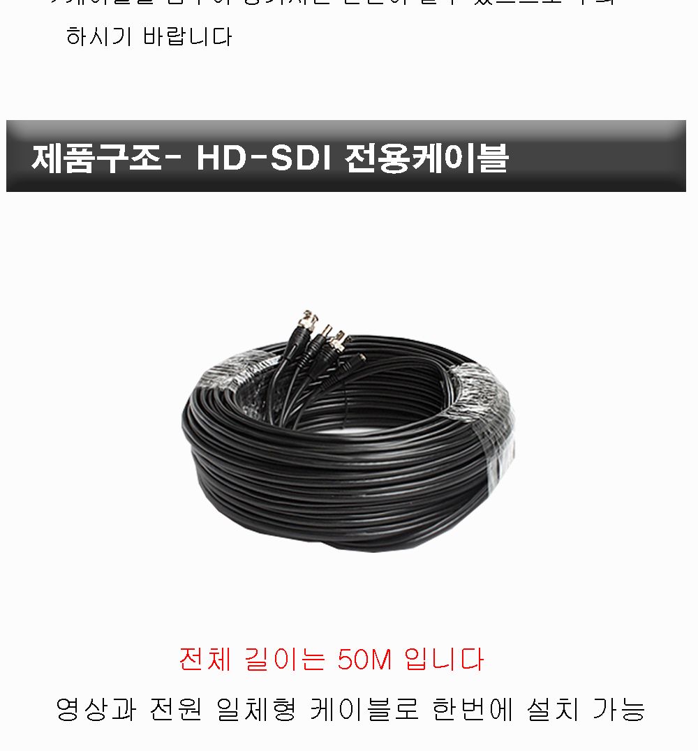 HD-SDI CCTV영상전원 일체형 기성제작케이블 50미터/제작케이블/AHD카메라/TVI/CCTV용케이블/CCTV용/CCTV용