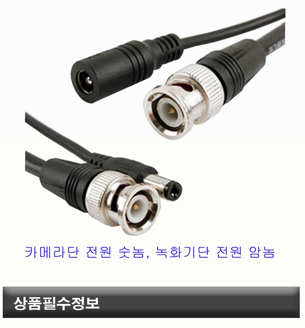 HD-SDI CCTV영상전원 일체형 기성제작케이블 50미터/제작케이블/AHD카메라/TVI/CCTV용케이블/CCTV용/CCTV용