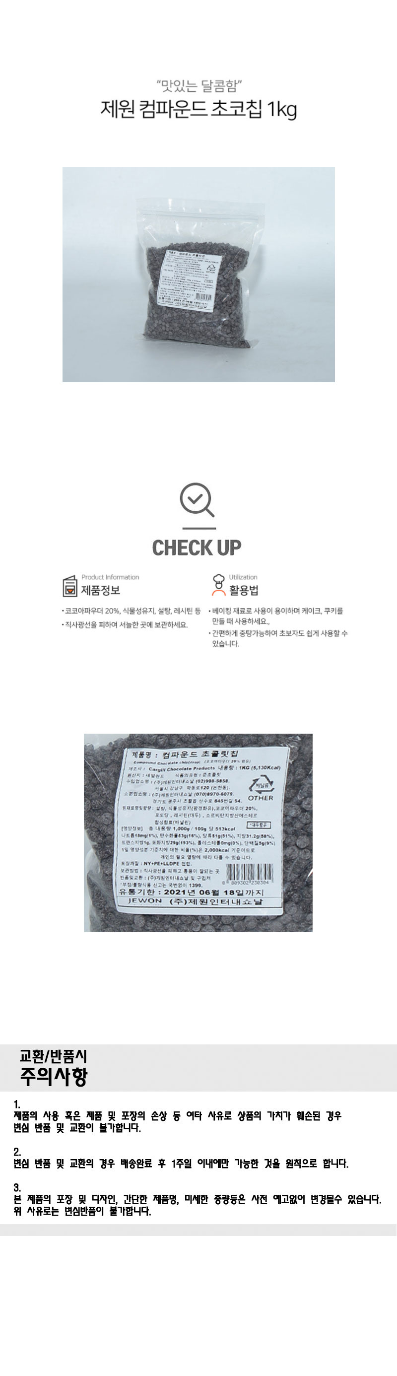 진한 컴파운드 초코칩 1kg/식자재/식료품/가공식품/제과제빵/베이커리/홈베이킹/베이킹/스콘/초코칩쿠키/쿠