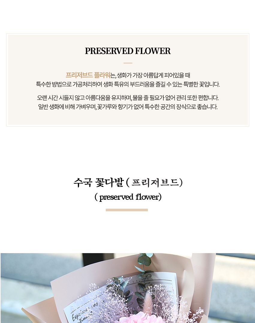 수국 꽃다발(프리저브드플라워)/꽃다발/드라이꽃/드라이플라워/보존화/보존꽃다발/프리저브드플라워/유치원