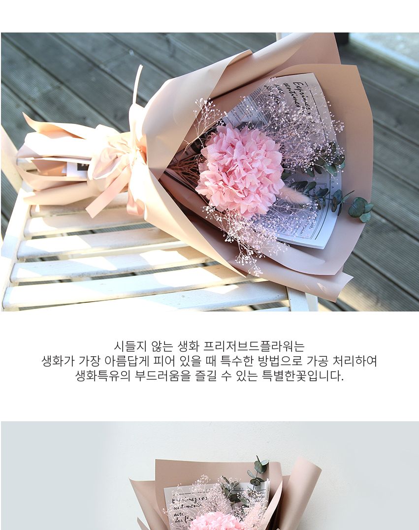 수국 꽃다발(프리저브드플라워)/꽃다발/드라이꽃/드라이플라워/보존화/보존꽃다발/프리저브드플라워/유치원