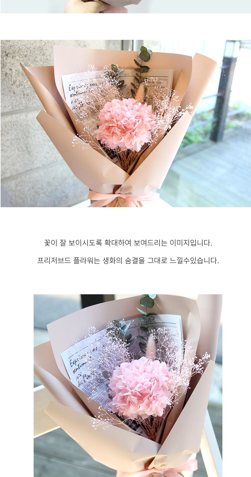 수국 꽃다발(프리저브드플라워)/꽃다발/드라이꽃/드라이플라워/보존화/보존꽃다발/프리저브드플라워/유치원