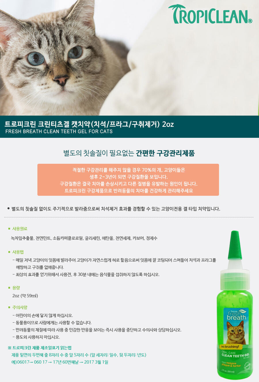 고양이 반려묘 치약 치석제거 겔타입 캣치약/애견칫솔/애견치약/귀세정제/강아지칫솔/강아지치약/고양이칫