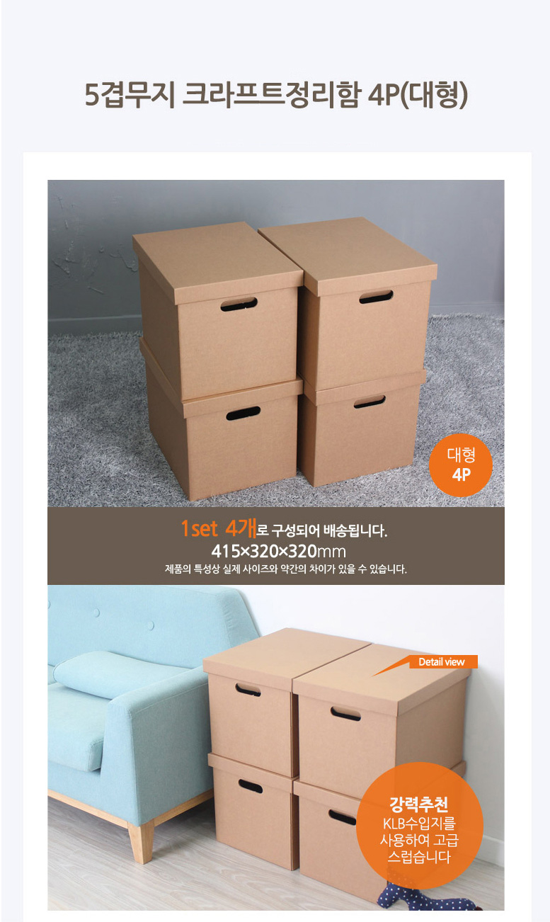 5겹크라프트 종이수납함 리빙박스(대) 41X32X32cm 4개/종이수납박스/종이수납함/종이박스/수납정리함/리빙