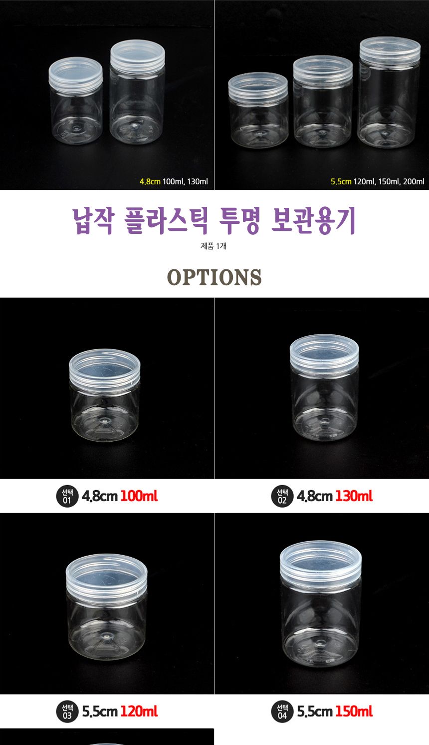 원형납작 플라스틱 보관 투명용기 케이스 지름4.8 5.5 용기 공병 투병공병 밀폐공병 잡곡병 양념병 원형투명용기 뚜껑큰용기 뚜껑큰투명용기 약케이스 악세사리보관