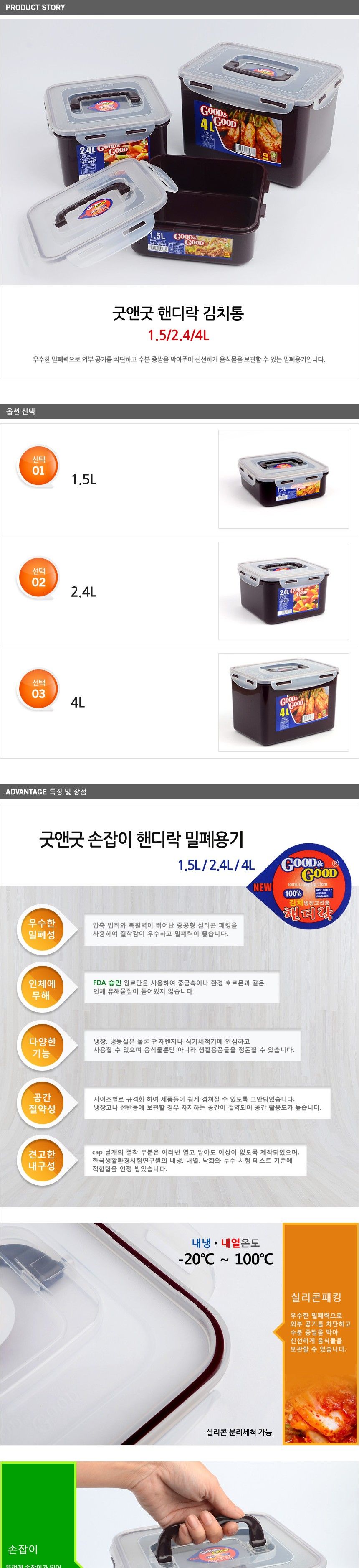 굿앤굿 핸디락 김치통 2.4L 밀폐용기 반찬통 김장용기 김치보관용기 김치보관통 김치용용기 김치용기 밀폐용기 김치보관통 김장통 김치냉장용기 장아찌통 동치미통 김치보관용기 핸들용기 핸들김치용기