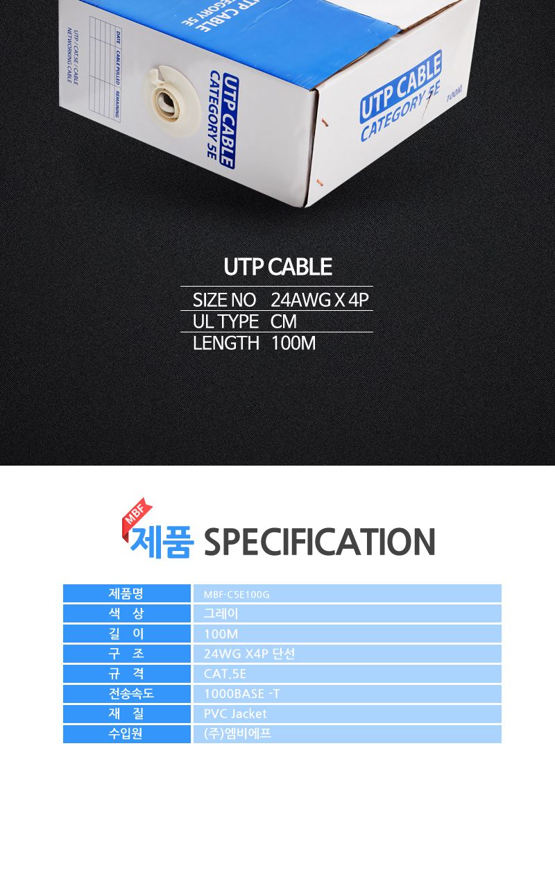 CAT.5E UTP 제작형 랜 케이블 100M 박스 그레이