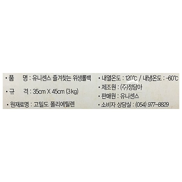 유니센스 위생롤백 35x45 3kg 비닐 주방비닐 롤비니 롤백 롤비닐백 주방롤백 일회용비닐백 일회용비닐 일회용롤백 크린백 크린롤백