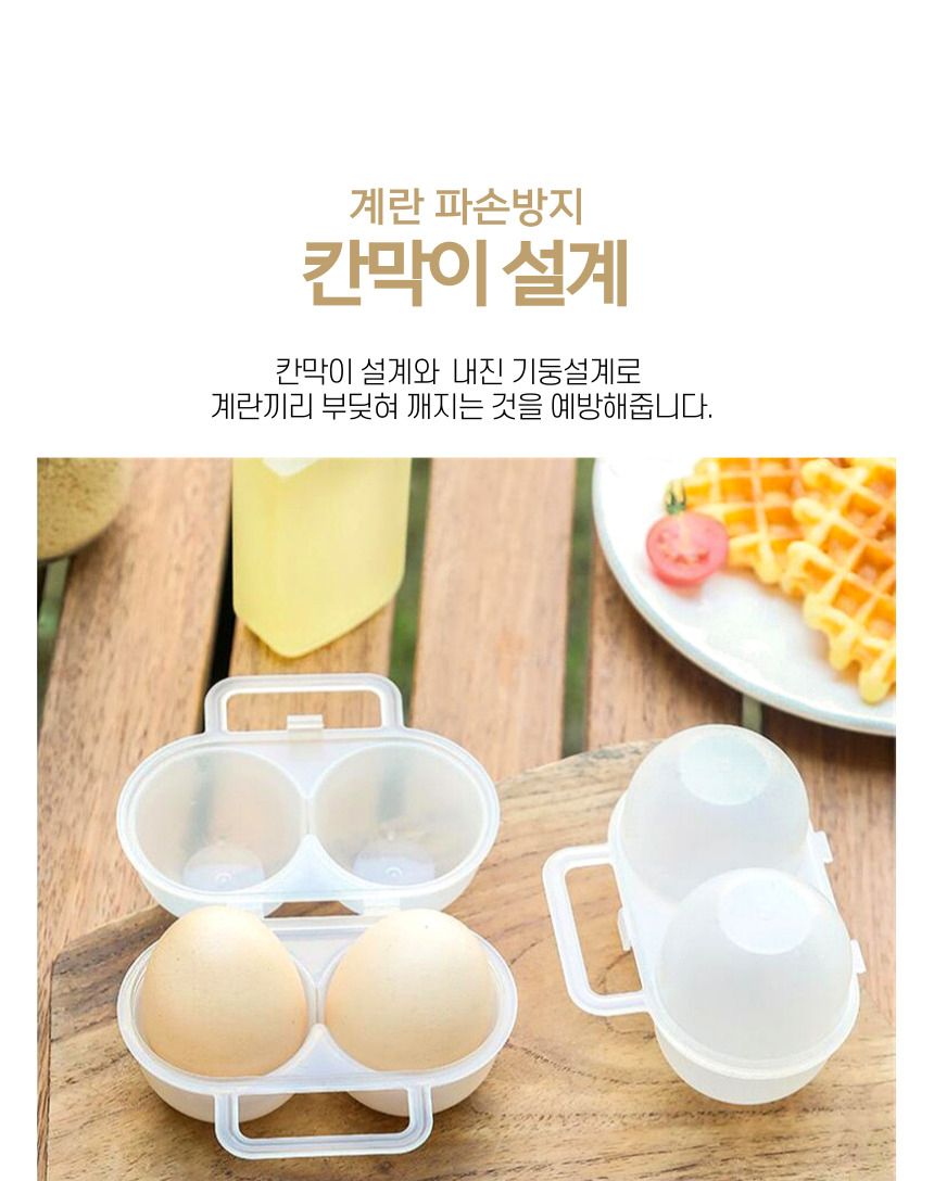 휴대용 계란 케이스 2구 보관함 부활절 도시락 계란케이스 계란보관함 계란트레이 에그트레이 휴대용계란케이스 계란보관 계란정리함 캠핑계란 계란보관용기 캠핑달걀
