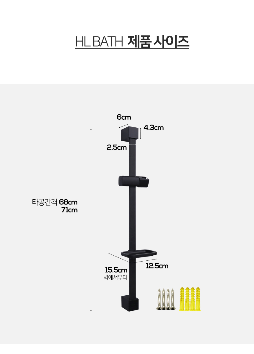 HLBATH 스텐레스 블랙 샤워기 슬라이드바 HWT 거치대/샤워기/샤워바/욕실슬라이드바/슬라이드바/화장실슬라