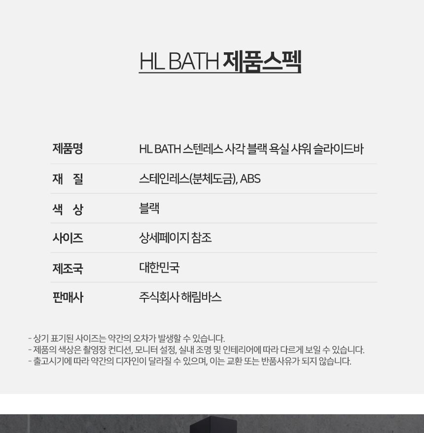 HLBATH 스텐레스 블랙 샤워기 슬라이드바 HWT 거치대/샤워기/샤워바/욕실슬라이드바/슬라이드바/화장실슬라