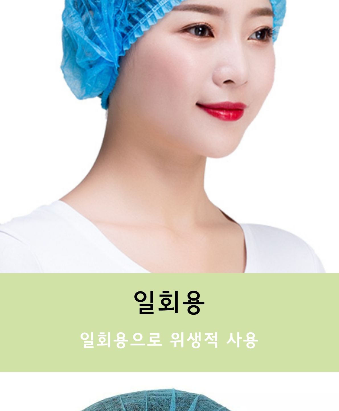일회용 부직포 식품 공장용 조리모 위생모 100P 조리모 조리모자 요리모자 일회용모자 주방모자 주방위생모자 부직포캡 라운드캡 식품공장용 부직포헤어캡