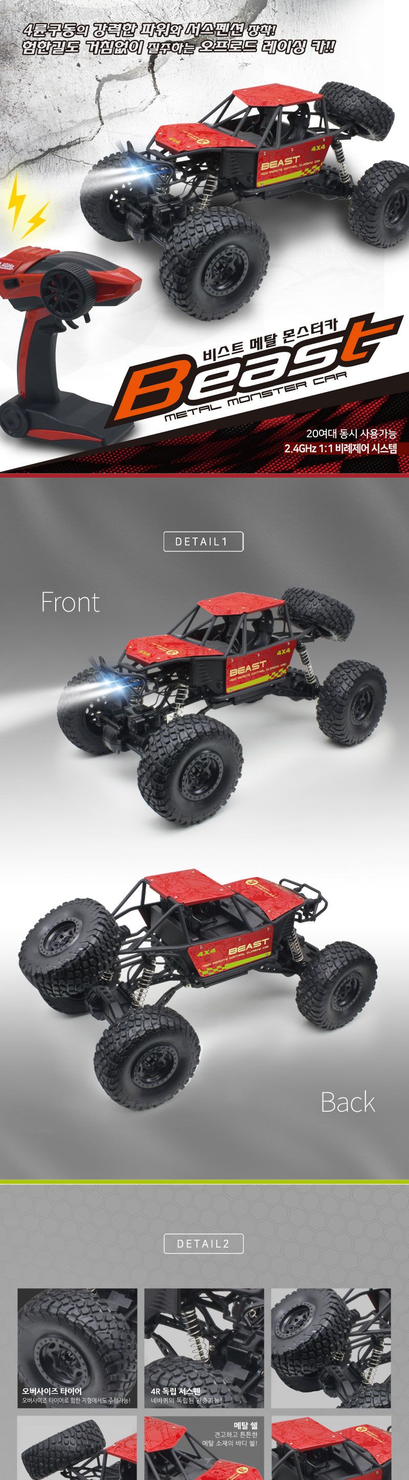 무선조종 자동차 4륜구동 오프로드 몬스터카 RC카/자동차완구/미니카/장난감트럭/자동차장난감/장난감자동