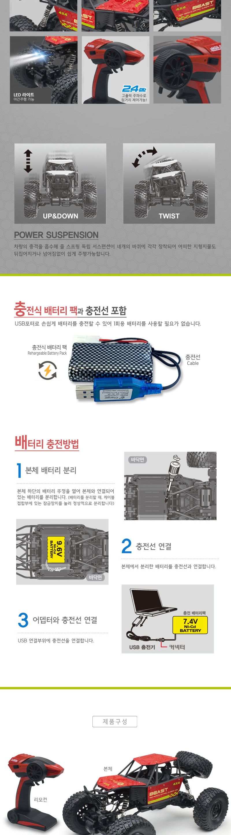 무선조종 자동차 4륜구동 오프로드 몬스터카 RC카/자동차완구/미니카/장난감트럭/자동차장난감/장난감자동