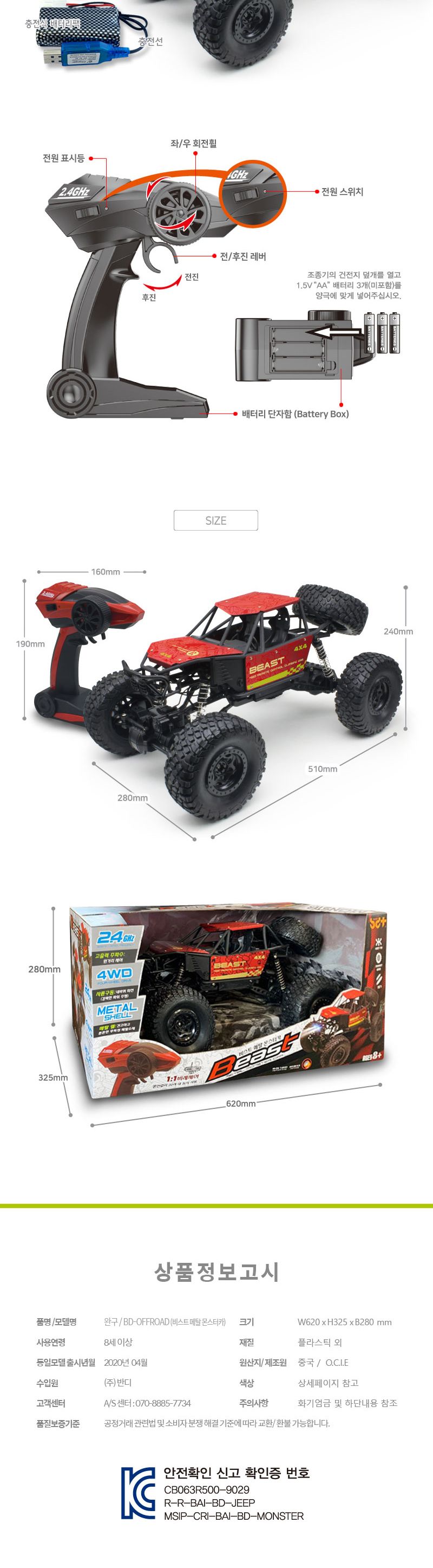 무선조종 자동차 4륜구동 오프로드 몬스터카 RC카/자동차완구/미니카/장난감트럭/자동차장난감/장난감자동