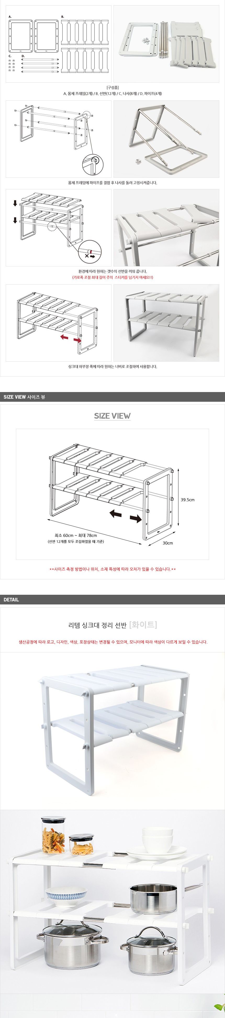 리템 2단 싱크대 하부 선반 화이트 60-78cm 수납 싱크대정리선반 조립식선반 다용도수납함 다용도정리함 소품정리함 싱크대선반 싱 후라이팬정리대 주방선반 정리선반 주방수납 주방싱크대선반