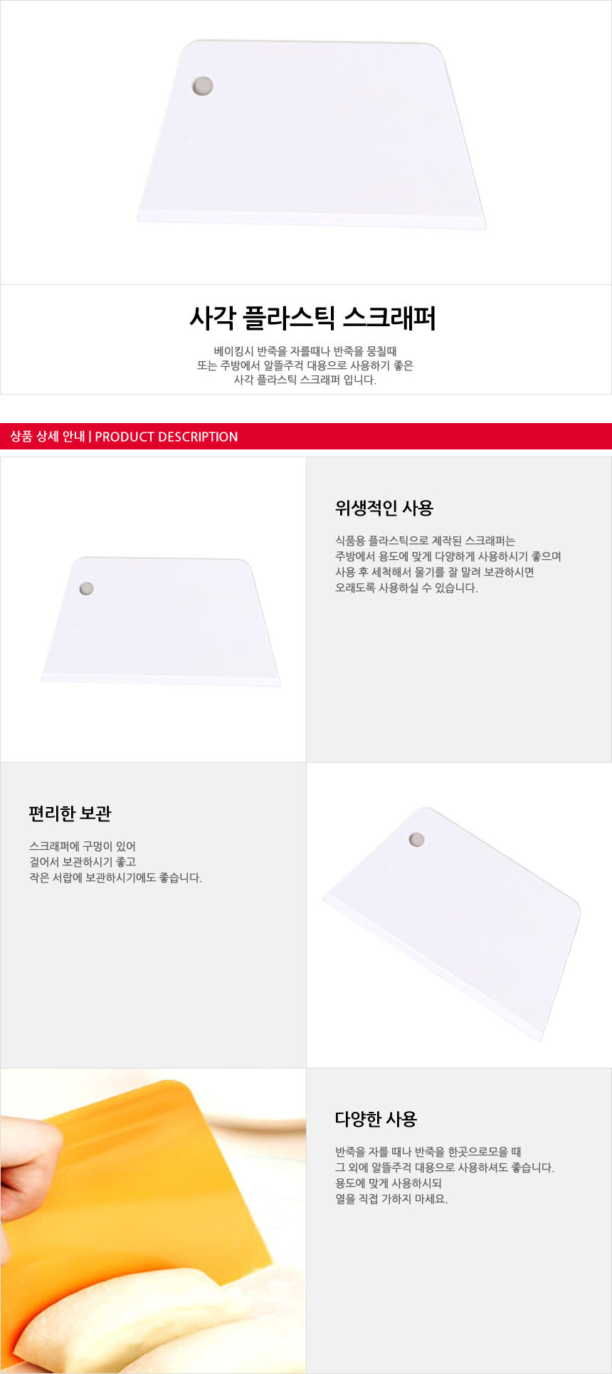 베이킹 플라스틱 사각스크래퍼 반죽칼 알뜰주걱 반죽도구 반죽스크래퍼 알뜰주걱 반달주걱 스크래퍼 베이킹스크래퍼 플라스틱스크래퍼 반죽칼 플라스틱반죽칼 베이킹소도구 베이킹반죽칼