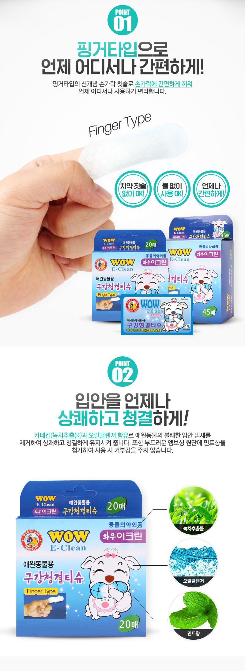강아지 구강 청결티슈 손가락칫솔 핑거타입 45매/애견칫솔/애견치약/귀세정제/강아지칫솔/강아지치약/고양