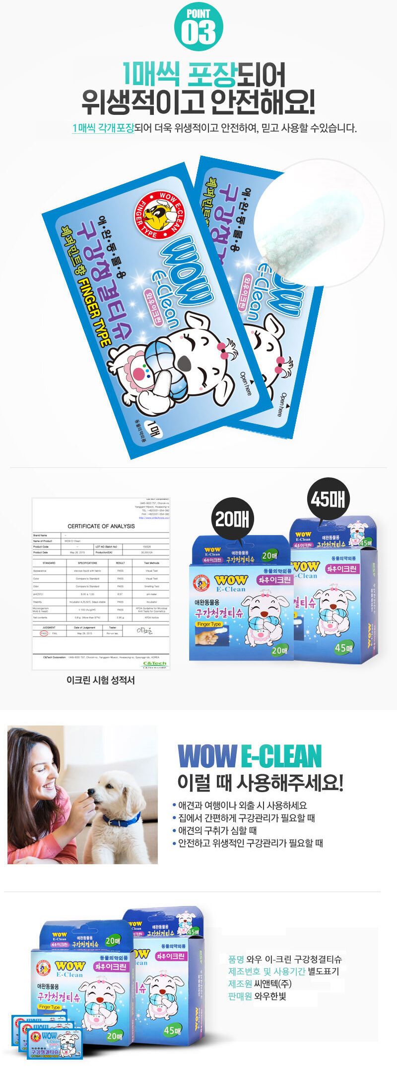 강아지 구강 청결티슈 손가락칫솔 핑거타입 45매/애견칫솔/애견치약/귀세정제/강아지칫솔/강아지치약/고양