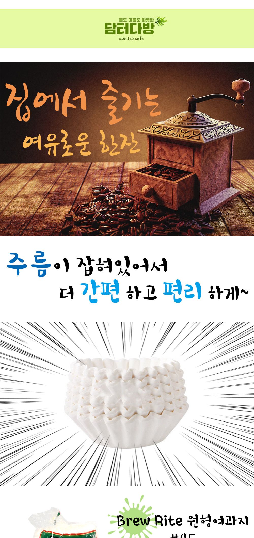 Brew Rite 원형 여과지 No45 200매/여과지/거름망/커피여과지/커피거름망/종이여과지/커피원형여과지/원형