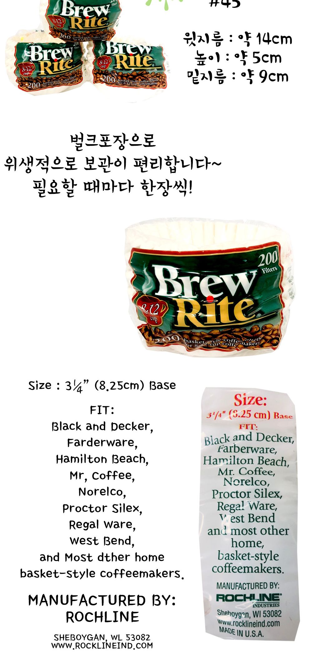 Brew Rite 원형 여과지 No45 200매/여과지/거름망/커피여과지/커피거름망/종이여과지/커피원형여과지/원형