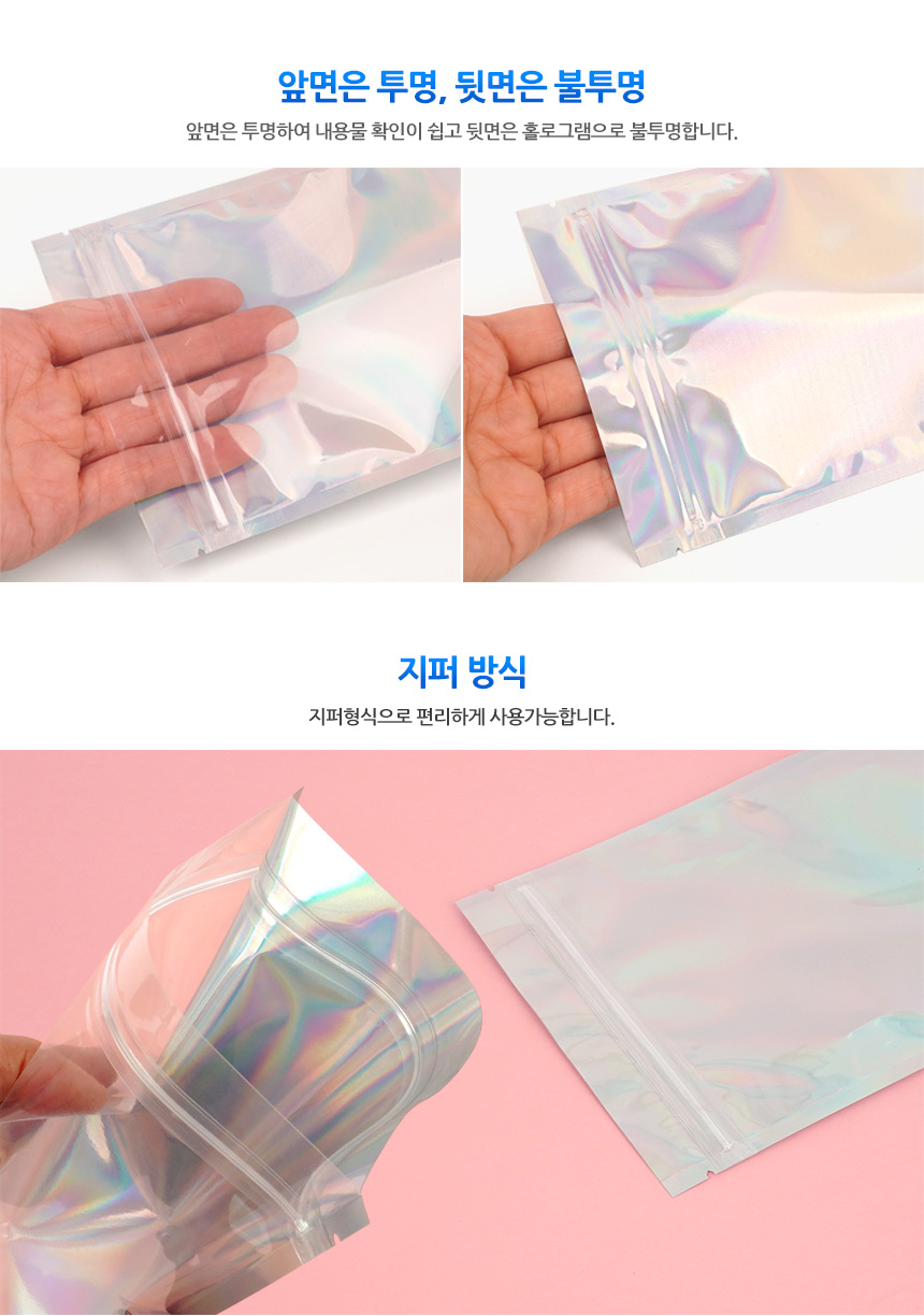 홀로그램 다용도 지퍼백 소분 포장파우치 12x20 100P 지퍼봉투 쇼핑봉투 포장비닐 홀로그램비닐 홀로그램봉 - GS SHOP