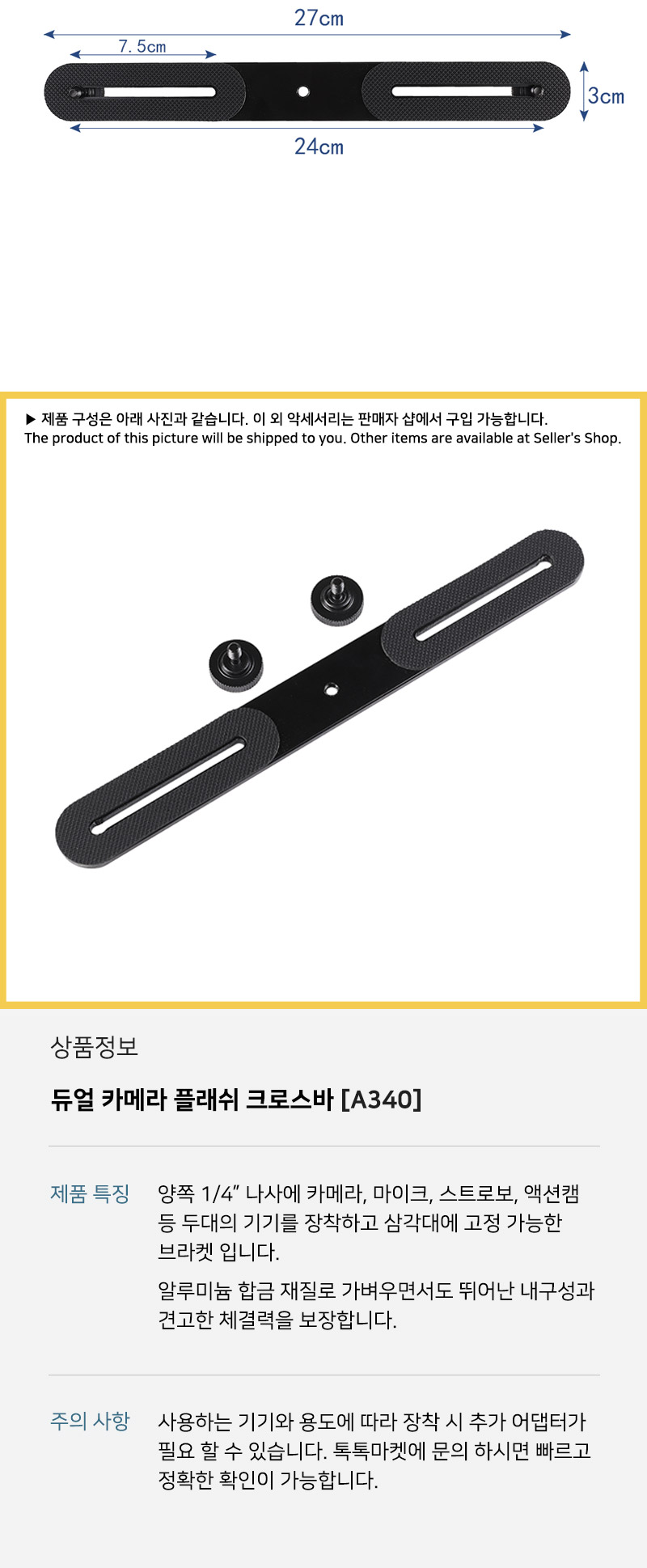 크로스바 플래쉬 연장 마운트 브라켓 오즈모 액션캠/액션캠연장부품/익스텐션부품/고프로익스텐션부품/액션