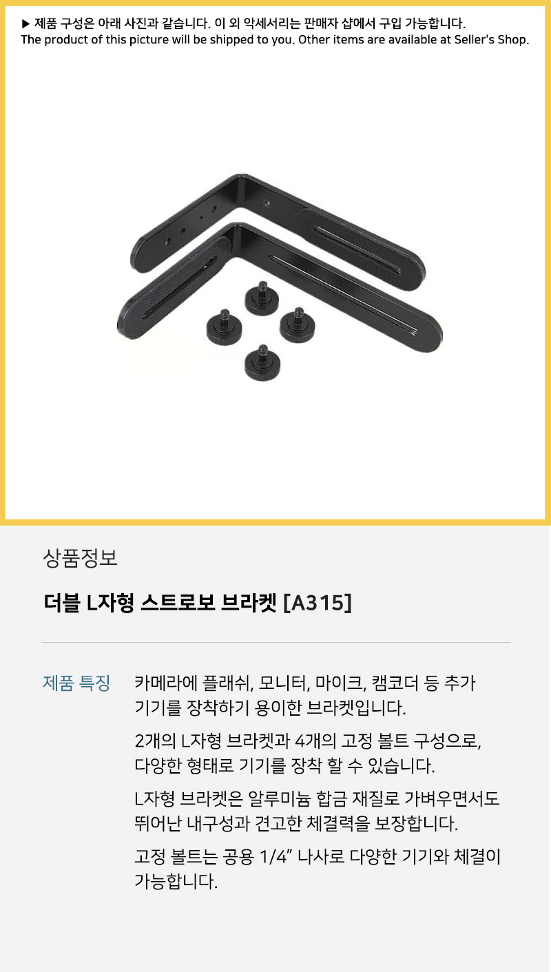 더블 L자형 스트로보 브라켓 오즈모 액션 연결 마운트/고프로브라켓/캠브라켓/액션캠브라켓/더블브라켓/더