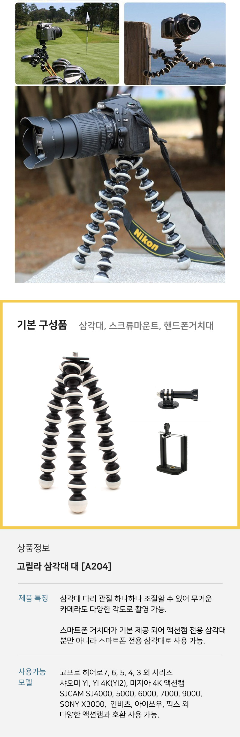 고릴라 관절 삼각대 문어 거치대 dji 오즈모 액션 캠/삼각대/미니삼각대/고프로삼각대/휴대용삼각대/액션캠