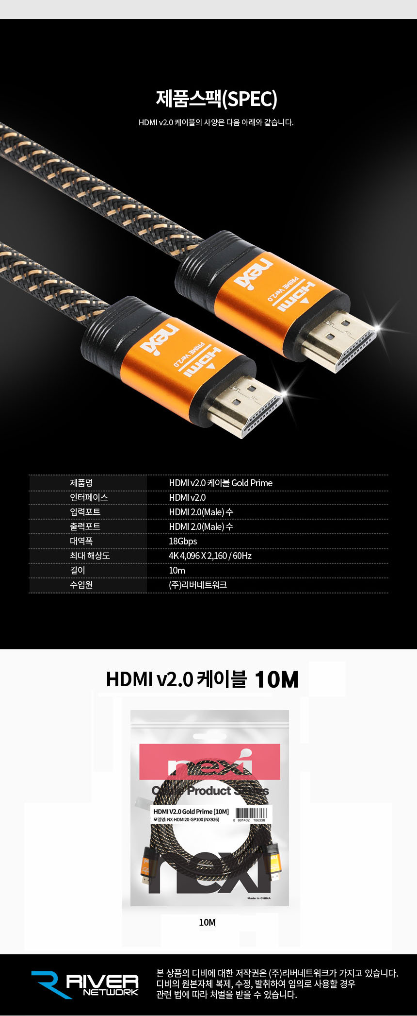 내구성강화 HDMI v2.0 케이블 4K UHD 18Gb 대역폭10M/케이블/영상선/영상케이블/모니터선/모니터영상선/모