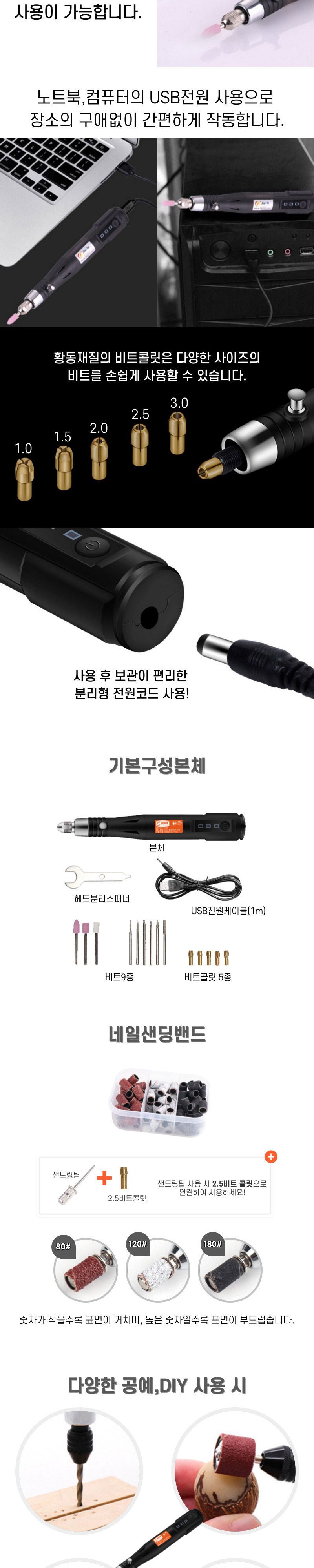 네일사퍼 조각공예 USB전동드릴펜 네일샌드링세트/네일샤퍼/전동샤퍼/손톱관리/발톱관리/샌딩비트/스케일링