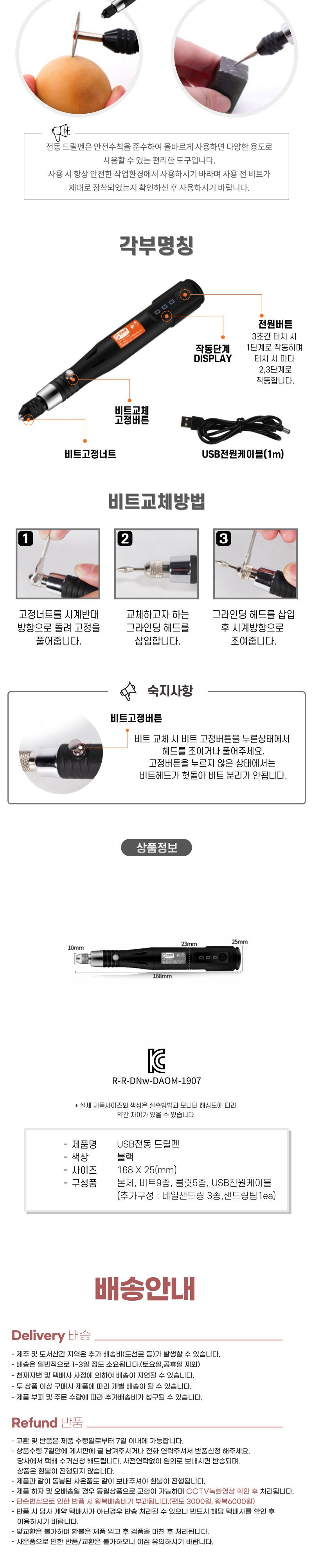 네일사퍼 조각공예 USB전동드릴펜 네일샌드링세트/네일샤퍼/전동샤퍼/손톱관리/발톱관리/샌딩비트/스케일링