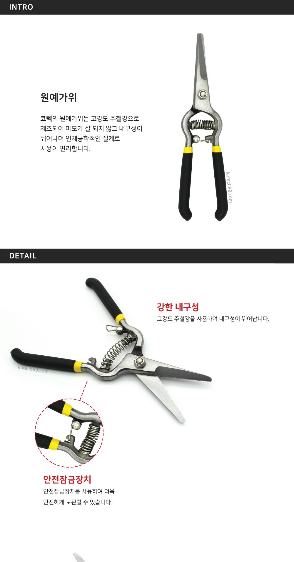 코텍) 원예가위/가위/원예가위/전지가위/원예용가위/꽃가위/정원가위/정원용가위/전정가위/가지치기/정원가